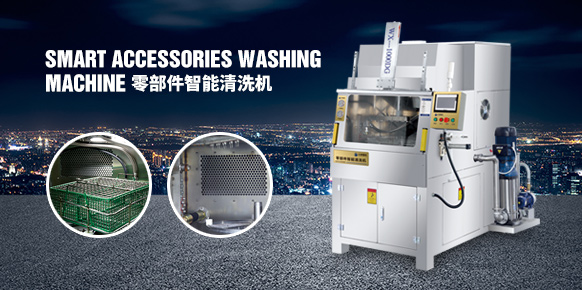 WX-1000DG零部件智能清洗机